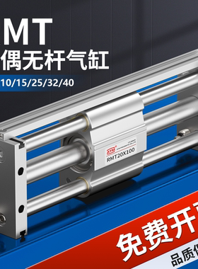 RMT磁偶式无杆气缸RMT16/20/25/32/40-100*400X600X700X800X1000S