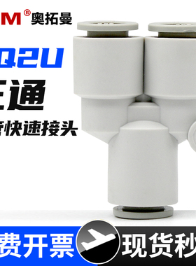 气动SMC型Y型三通KQ2U软管快插变径4/6/8/10/12/16mm气管快速接头