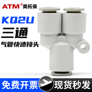 气动SMC型Y型三通KQ2U软管快插变径4/6/8/10/12/16mm气管快速接头