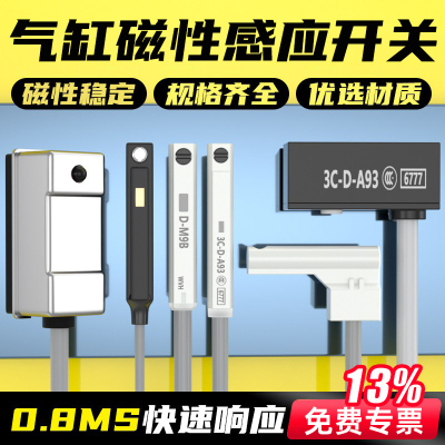 13%专票-气缸磁性开关接近传感器
