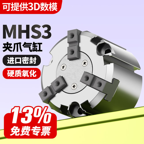 13%免费专票-二三爪卡盘手指气缸