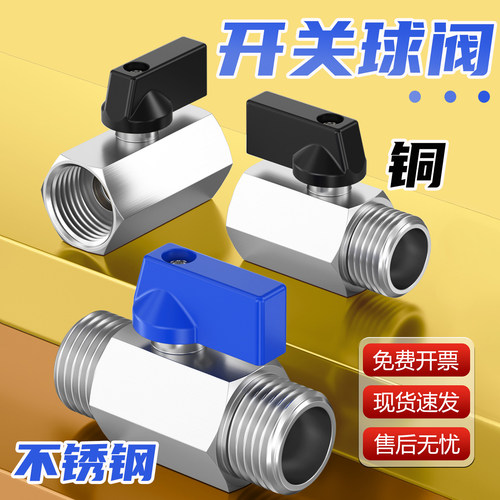 加厚-铜/不锈钢阀门-开关球阀