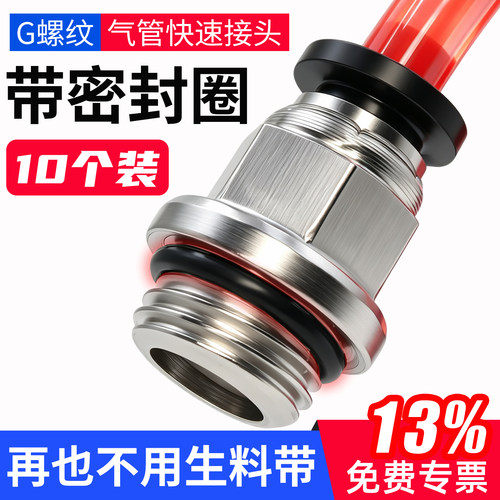 10个装-自带密封圈-气管快速接头