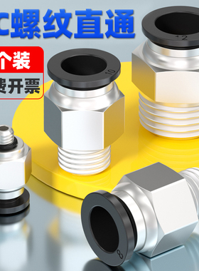 气管快速接头PC8-02螺纹直通气动软管快插气缸接头PC4-M5 PC6-01