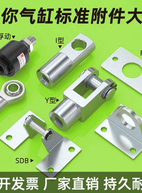 MA迷你气缸MAL安装附件SDB底座LB连接支架I/Y型FA法兰板浮动接头