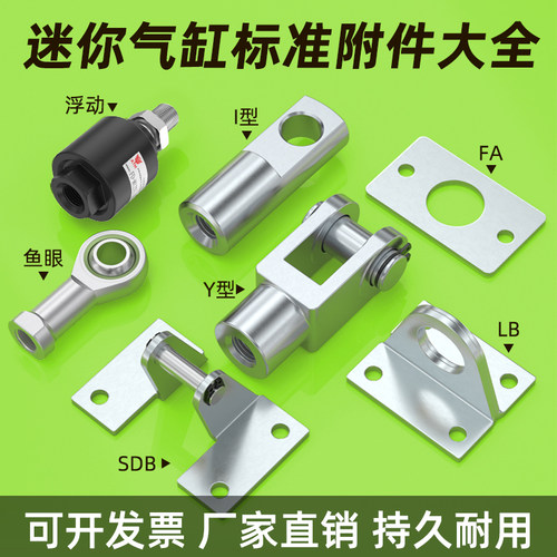 全系型号-迷你气缸专用-安装附件