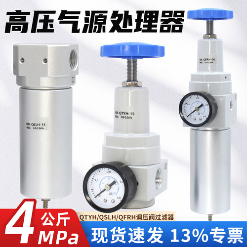 13%专票-40kg高压型-气源处理器