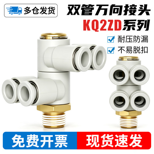 双管万向旋转-KQ2ZD管接头-现货