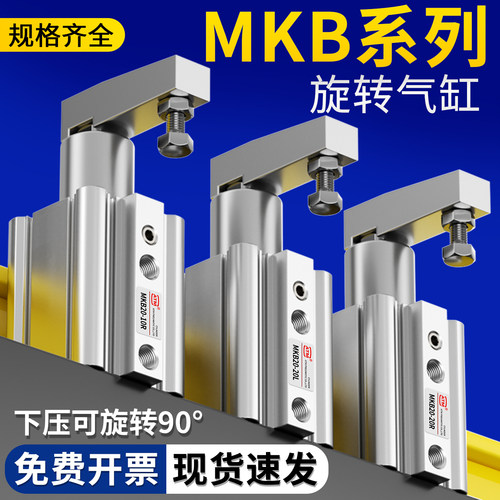 MKB旋转夹紧转角气缸--现货速发
