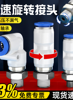 气动360度高速旋转接头快插气管万向弯头KSL4-6-M5直通KSH8-02-03