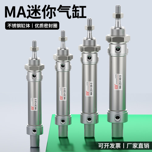 可开增值税票-MA系列不锈钢气缸