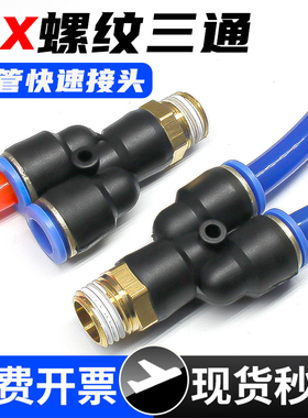 气动Y型三通10/8mm气管快速接头带螺纹6mm软管一分二快插M5牙气头