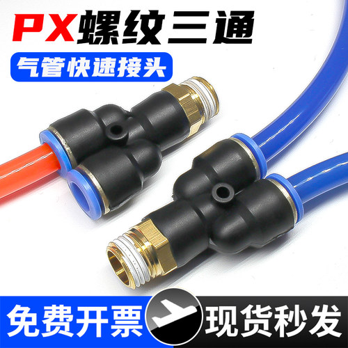 现货速发-Y型螺纹三通气管接头