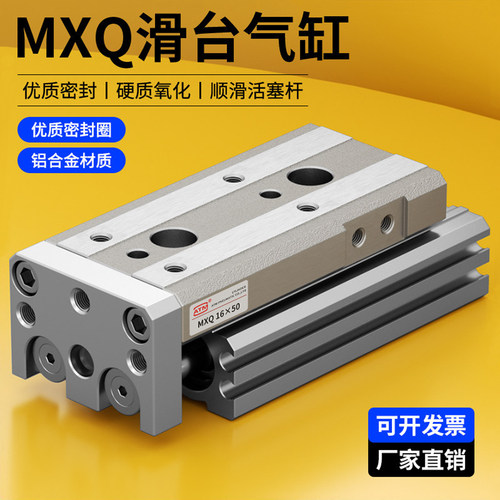 MXQ气动滑台气缸【厂家推荐】