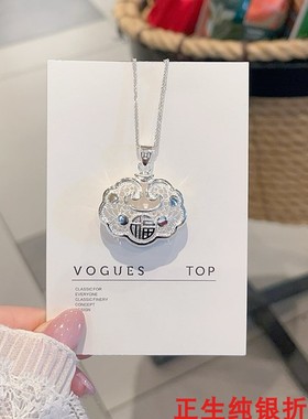 平安喜乐福字9999纯银锁包项链