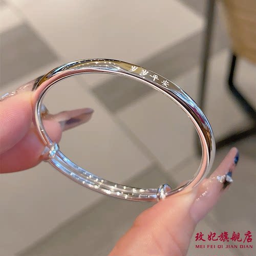 岁岁平安福字小孩子儿童纯银手镯