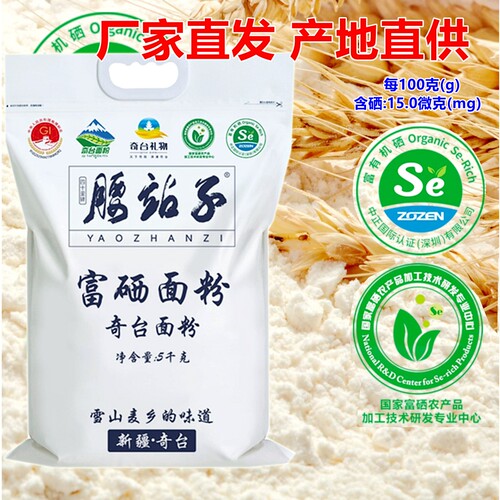 新疆奇台面粉高筋富硒厂家直发