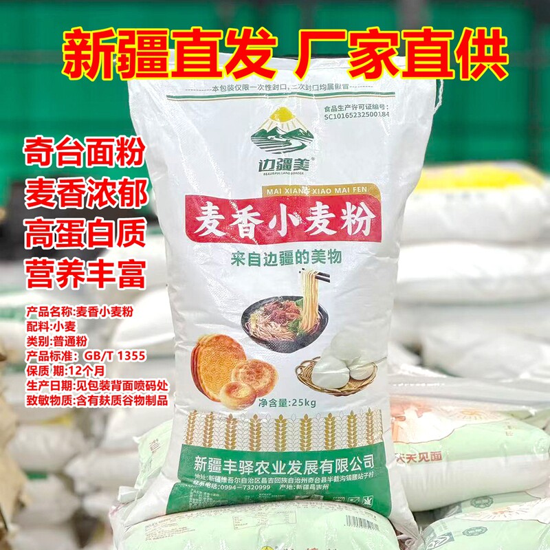 面粉新疆奇台新麦高蛋白麦香小麦粉50斤包子饺子拉面馒头家用商用