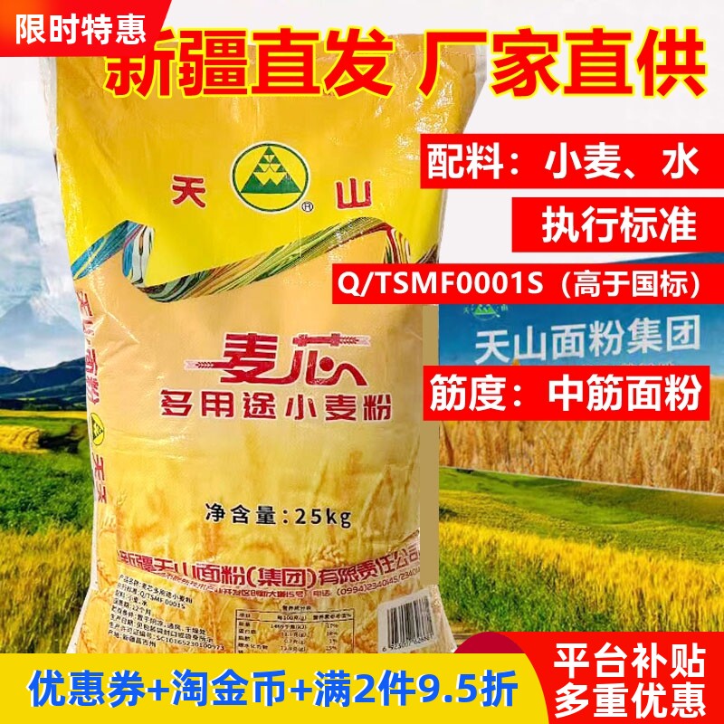 新疆奇台天山麦芯粉25kg多用途