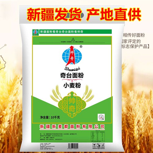 新疆天山奇台帅奇高筋面粉10kg