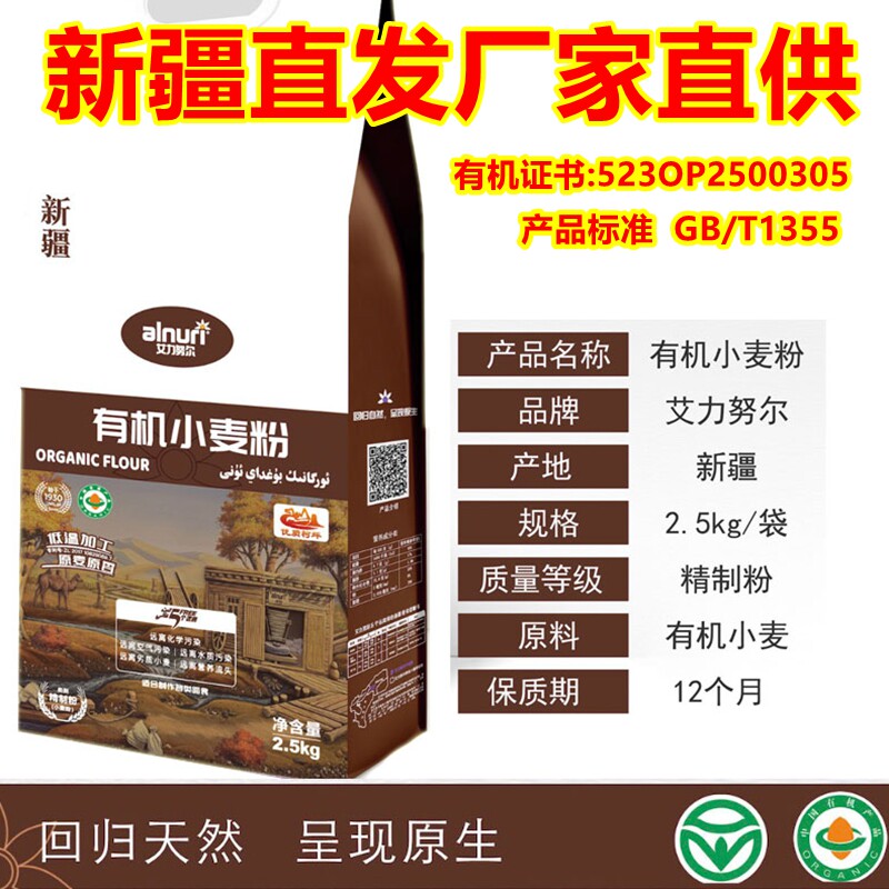 新疆民光有机面粉中筋小麦粉5斤家用烘焙糕点蛋糕月饼厂家直销