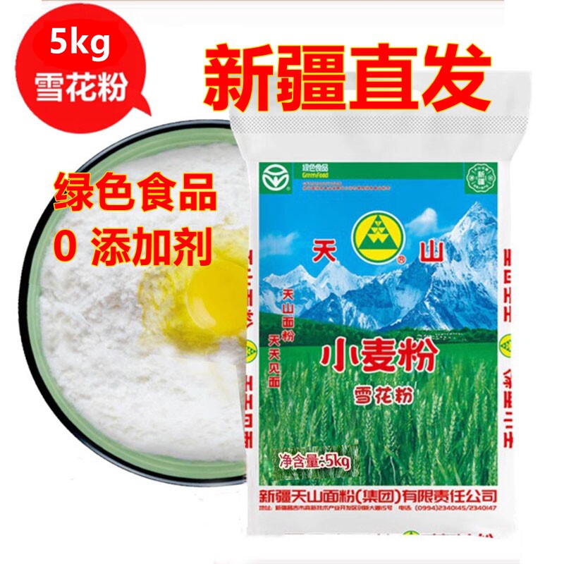 新疆奇台天山小麦粉10斤面粉家用
