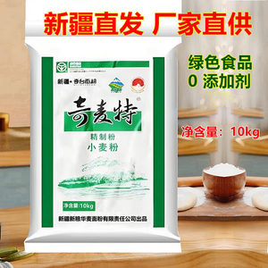 新疆新款奇台面粉奇麦特10kg中高筋家用包子饺子馒头拉面小麦粉
