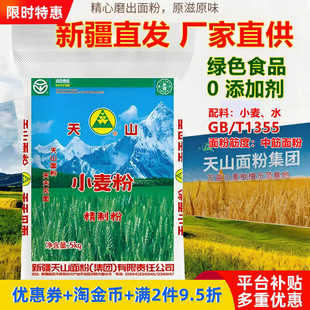 新疆天山奇台面粉5kg包子饺子馒头中高筋小麦粉10斤无添加剂食品