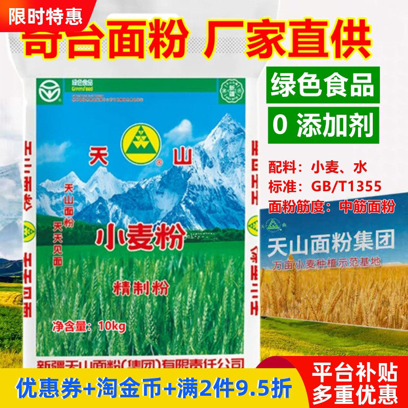 天山新疆奇台面粉20斤无添加厂家