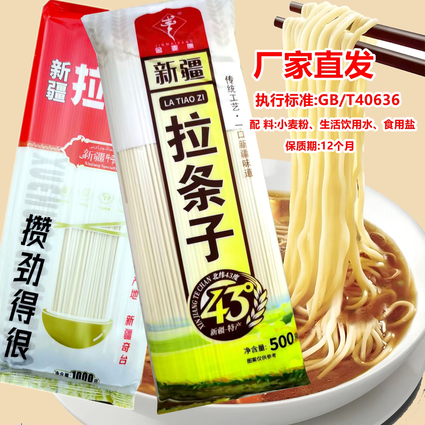 新疆拉条子面厂家直发