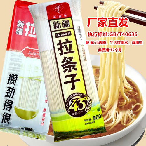 新疆拉条子面厂家直发拌面炒面