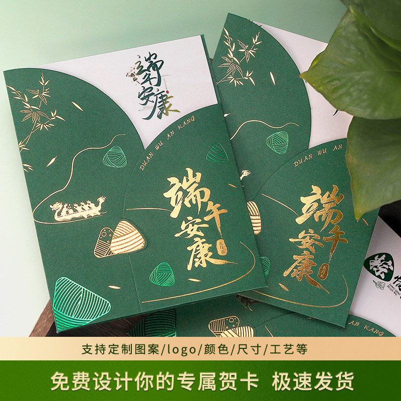 端午节贺卡定制中国风祝福卡创意商务送员工客户感谢卡高档定制LG