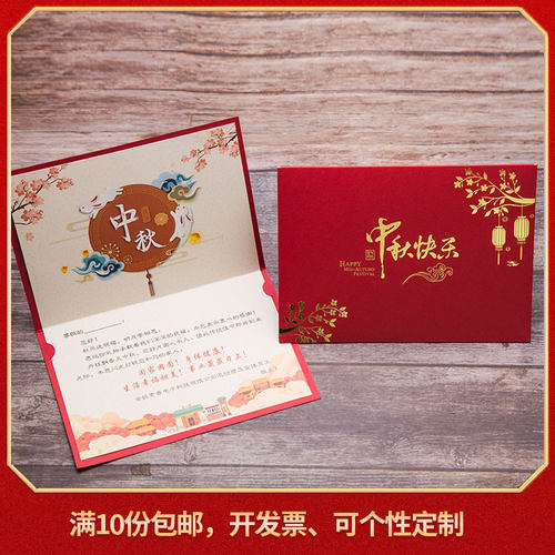 中秋节贺卡定制节日祝福礼品卡