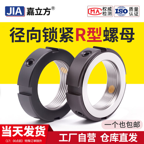 【入选金榜】R型-径向锁紧螺母