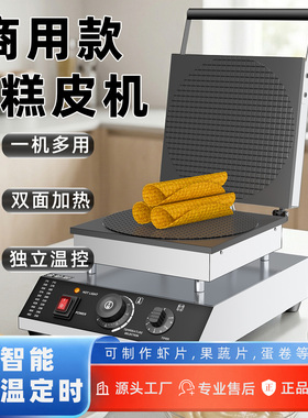 脆皮蛋卷机商用鸭蛋卷机鸡蛋卷机