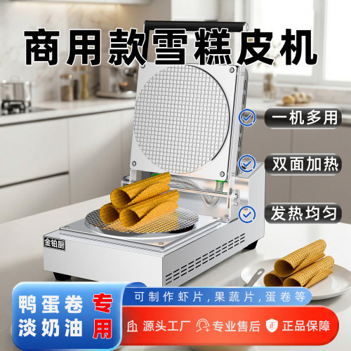 脆皮蛋卷机商用鸭蛋卷机鸡蛋卷机