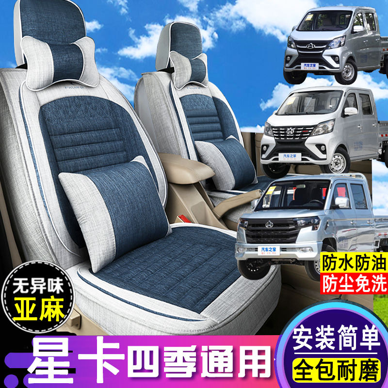新星卡plus/S201座套全包亚麻A12