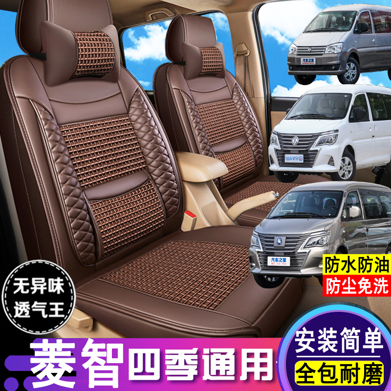 菱智M5/V3凌智PLUS/M3座套