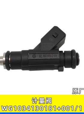计量阀WG1034130181+001适用重汽原厂国五三代尿素泵喷射阀喷嘴芯