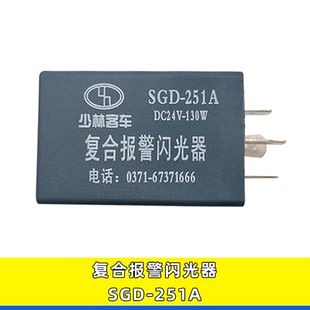 130W四插继电器 适配少林中通客车复合报警闪光器 SGD 251A DC24V