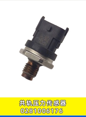617适用福田康明斯燃油共轨压力传感器轨压传感器0281006176
