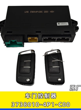 适用解放原厂配件车身控制器中控锁折叠遥控钥匙3738010-4P1-C00