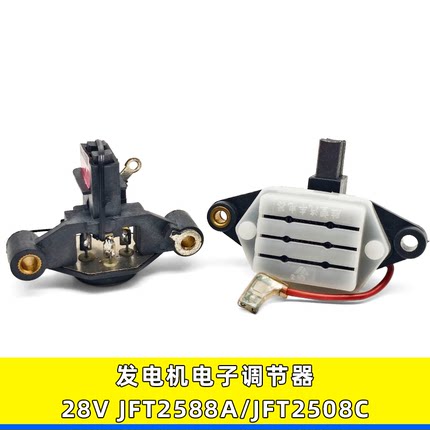 适用重汽斯太尔拉煤王28V大功率发电机调节器JFT2588A JFT2508C