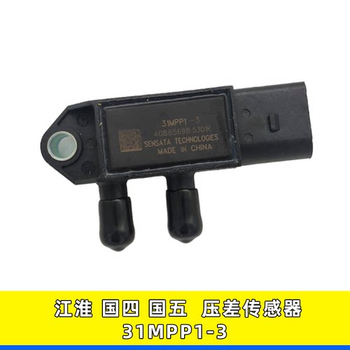 江铃31MPP1-3压差传感器