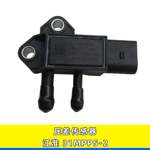 压差传感器31MPP5-2帅铃骏铃江淮