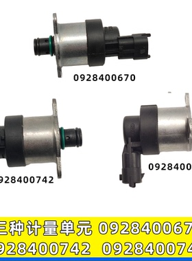 适用0928400742计量单元0928400741康明斯控制单元燃油0928400670