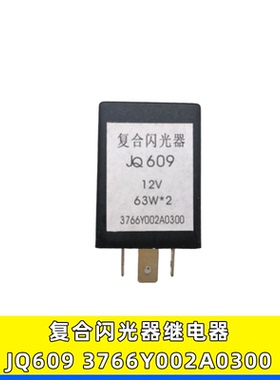 适用跃进依维柯12V24V货车电子转向闪光器4插JQ609 3766Y002A0300