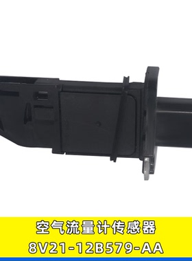 适用福特嘉年华野马8V2112B579AA空气流量计传感器8V21-12B579-AA