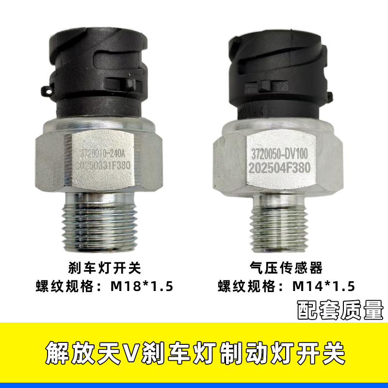 刹车灯制动灯开关3720010-240A