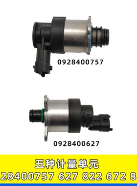 适用博世822计量单元0928400757潍柴雷诺627 0928400818计量阀720